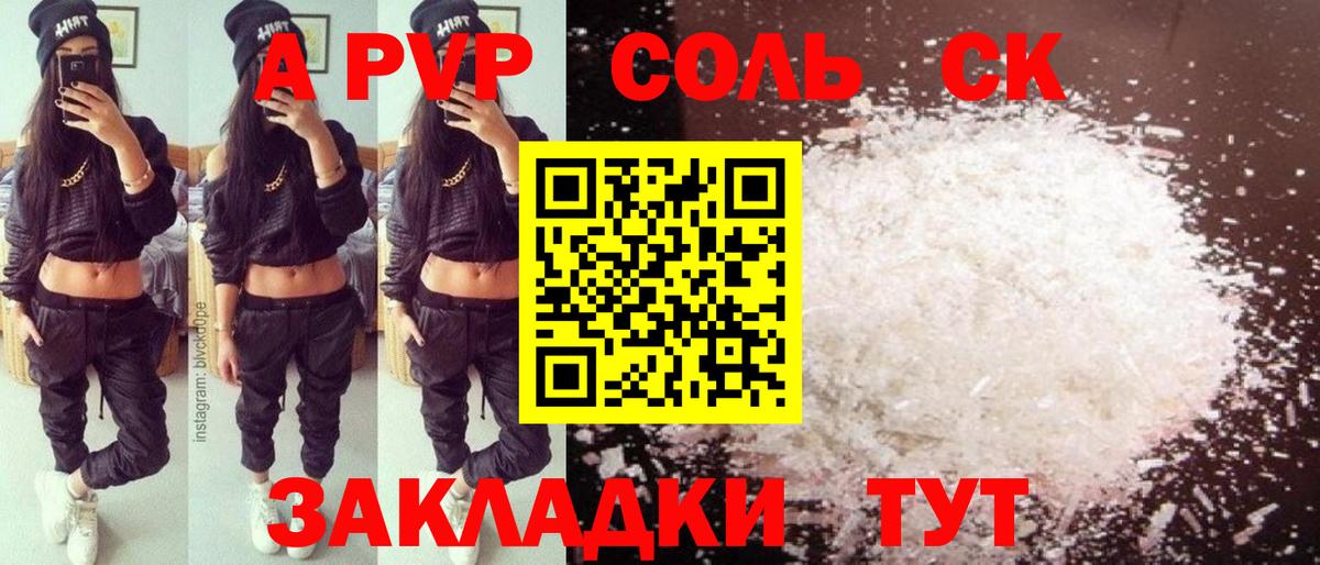 Alpha-PVP Соль  Alpha-PVP мука  Елец  Вход с VPN  Alfa_PVP СК 