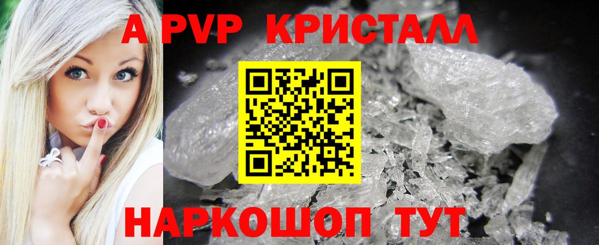 A-PVP кристаллы Елец