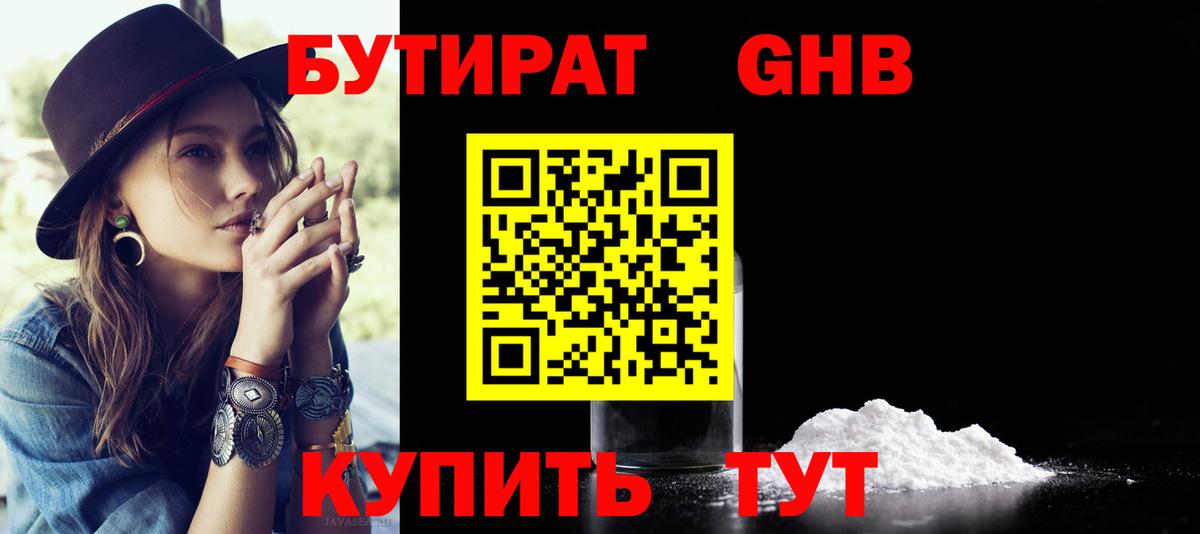 БУТИРАТ вода Елец