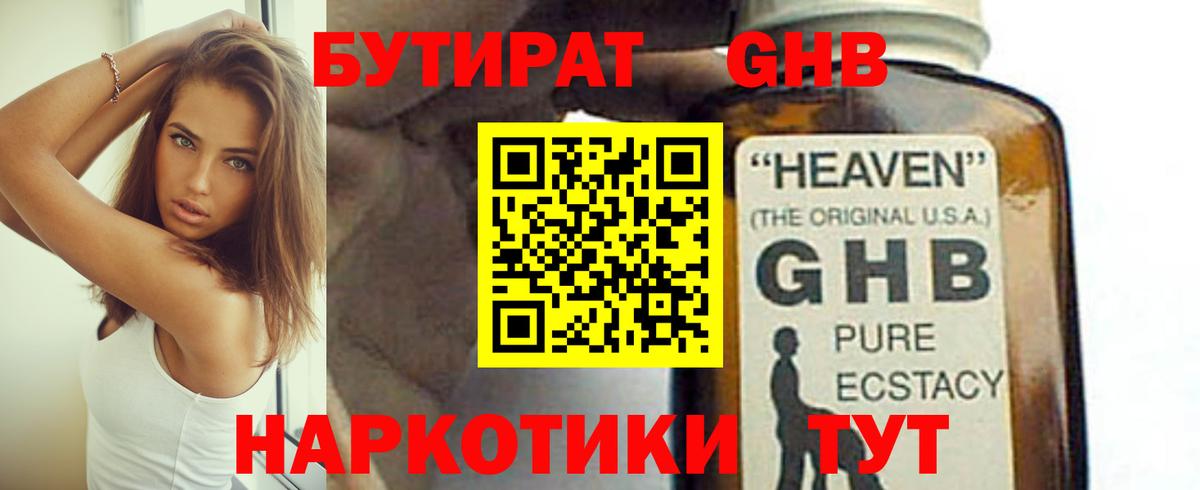 БУТИРАТ Butirat  Вход с VPN  Елец 