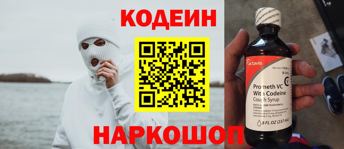 Елец  Кодеиновый сироп Lean Purple Drank  Вход с VPN  Кодеиновый сироп Lean напиток Lean (лин) 