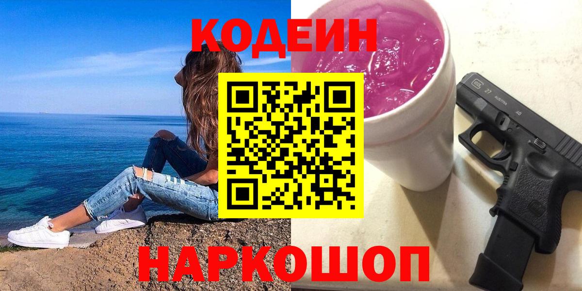 Кодеин напиток Lean (лин) Елец