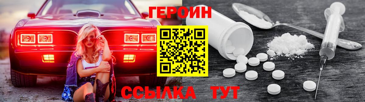 ГЕРОИН белый Елец