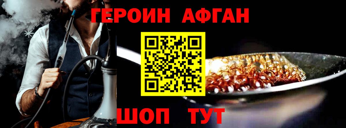 ГЕРОИН афганец  Вход с VPN  Елец 