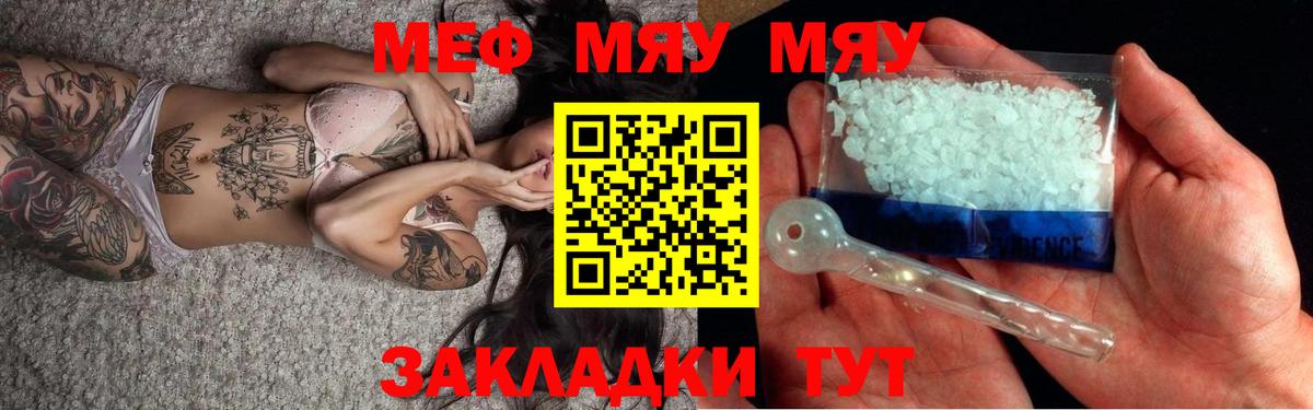 Меф мяу мяу кристаллы Елец
